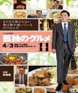 孤独的美食家第十一季