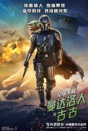 星球大战：曼达洛人与古古【影视解说】